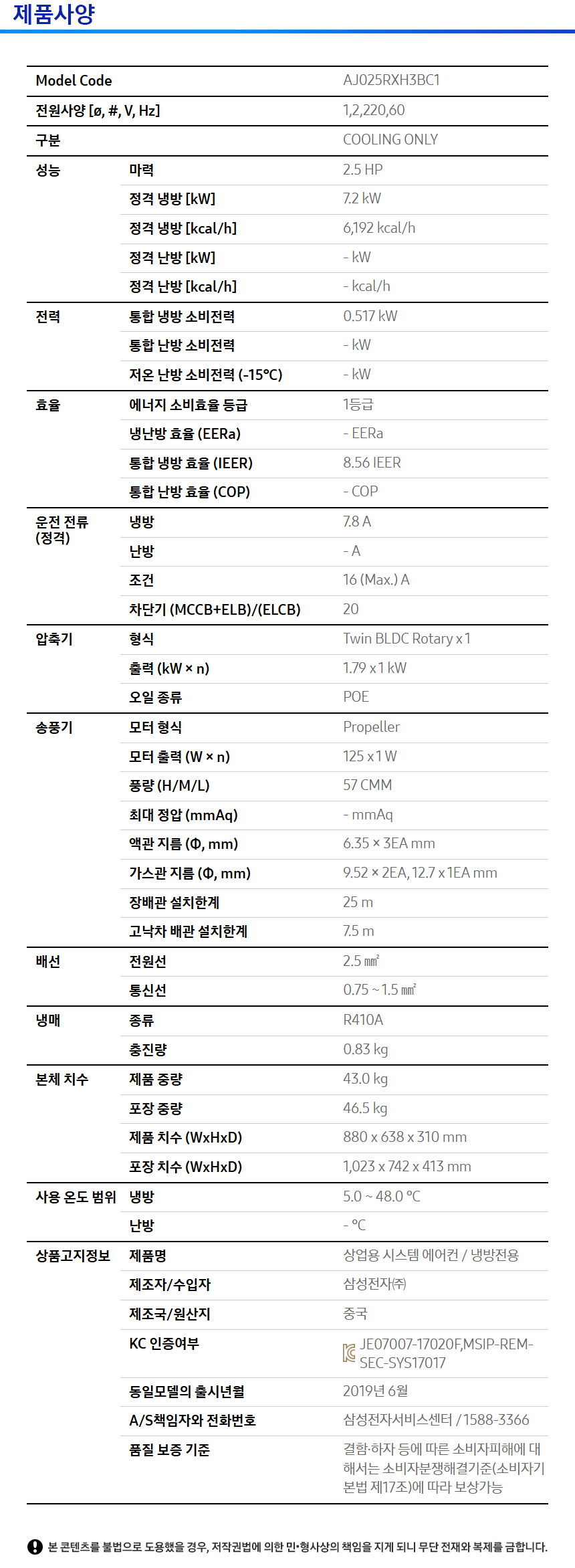 상품 스펙표 2