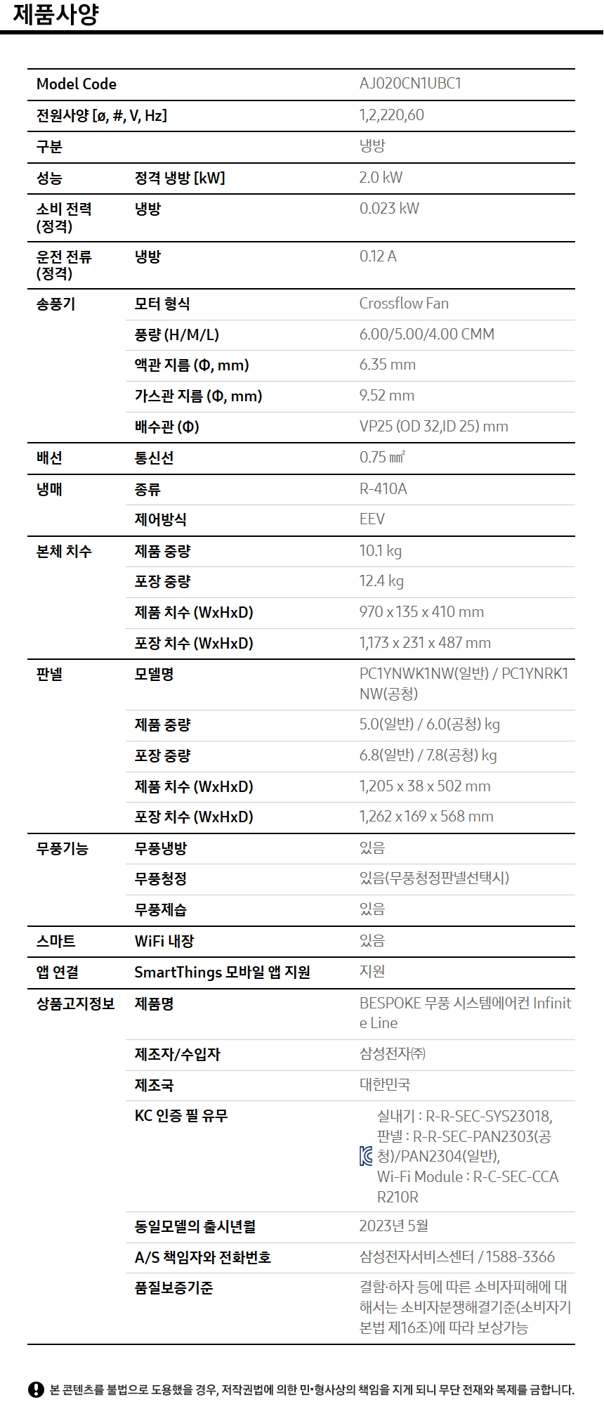 상품 스펙표 3
