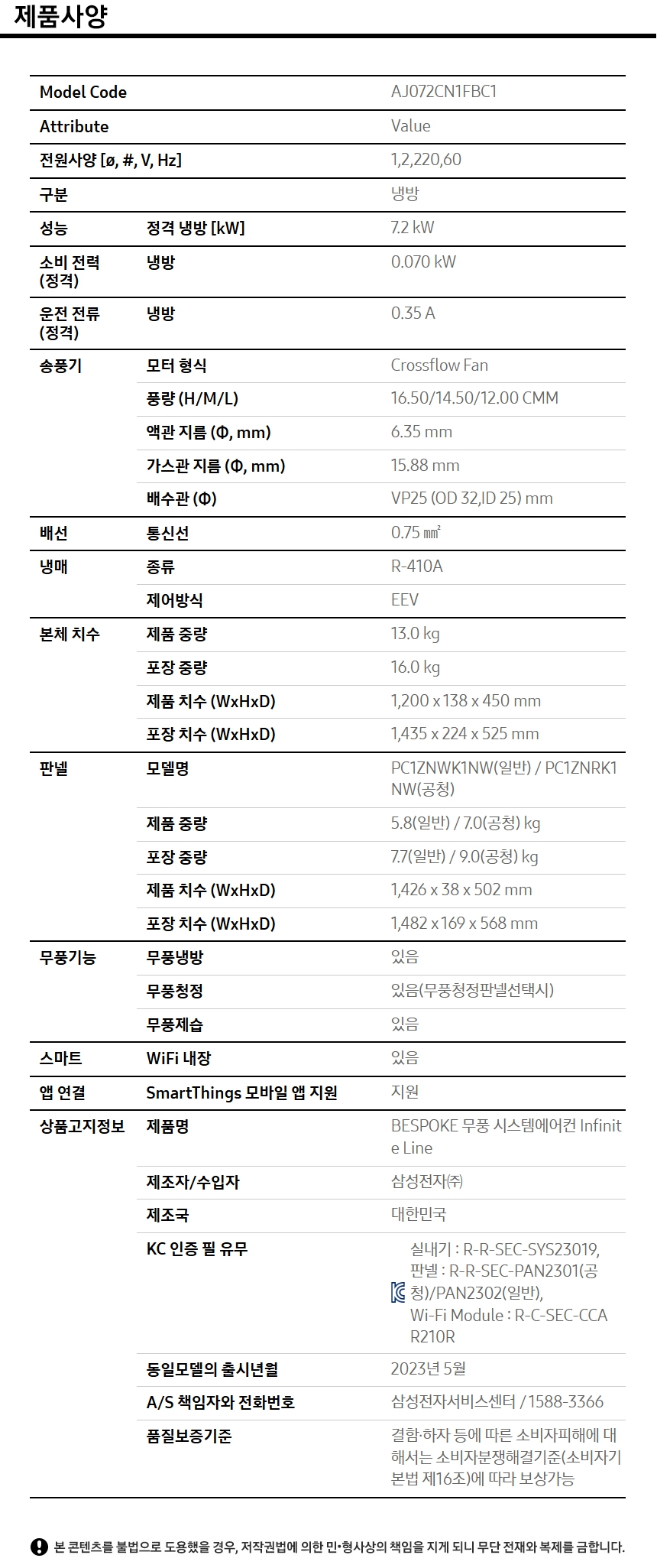 상품 스펙표 1