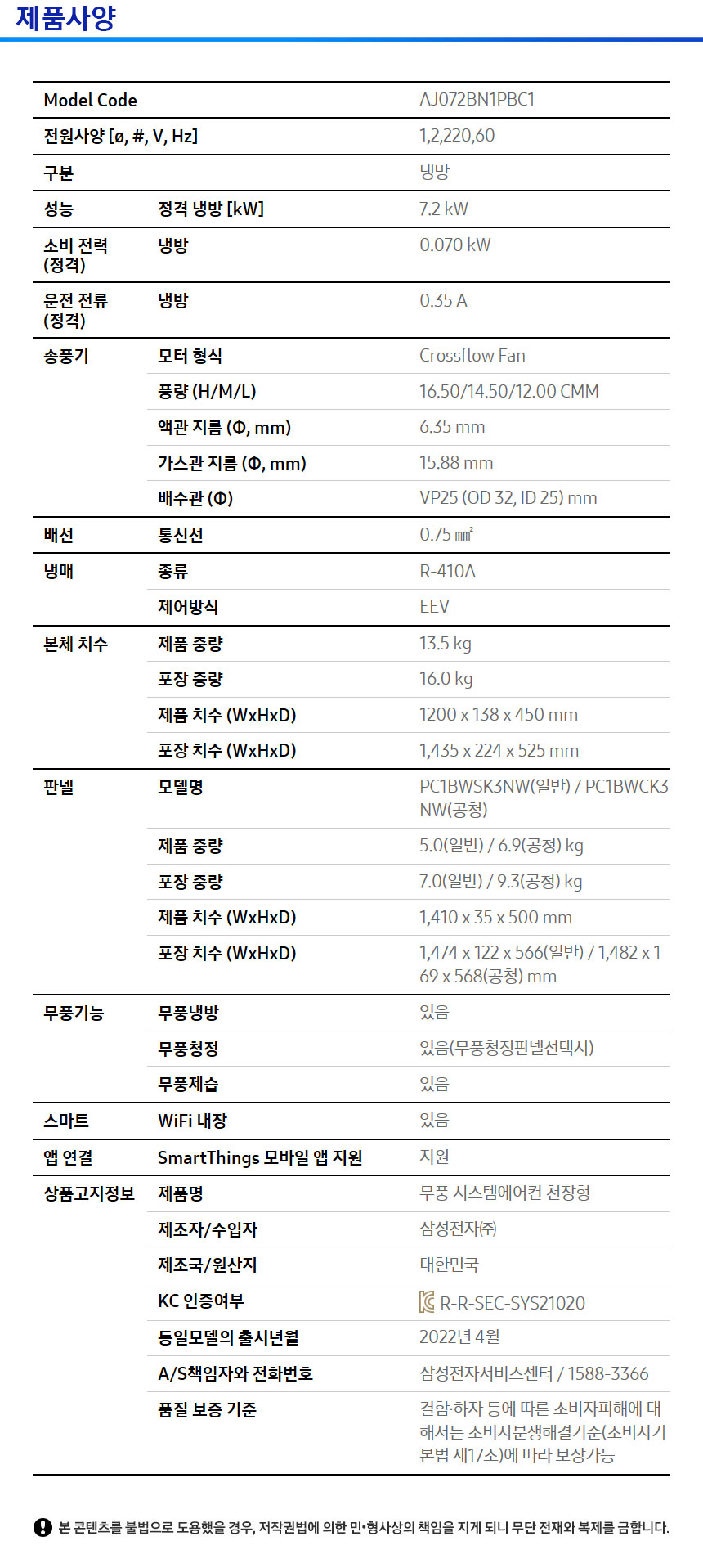 상품 스펙표 1