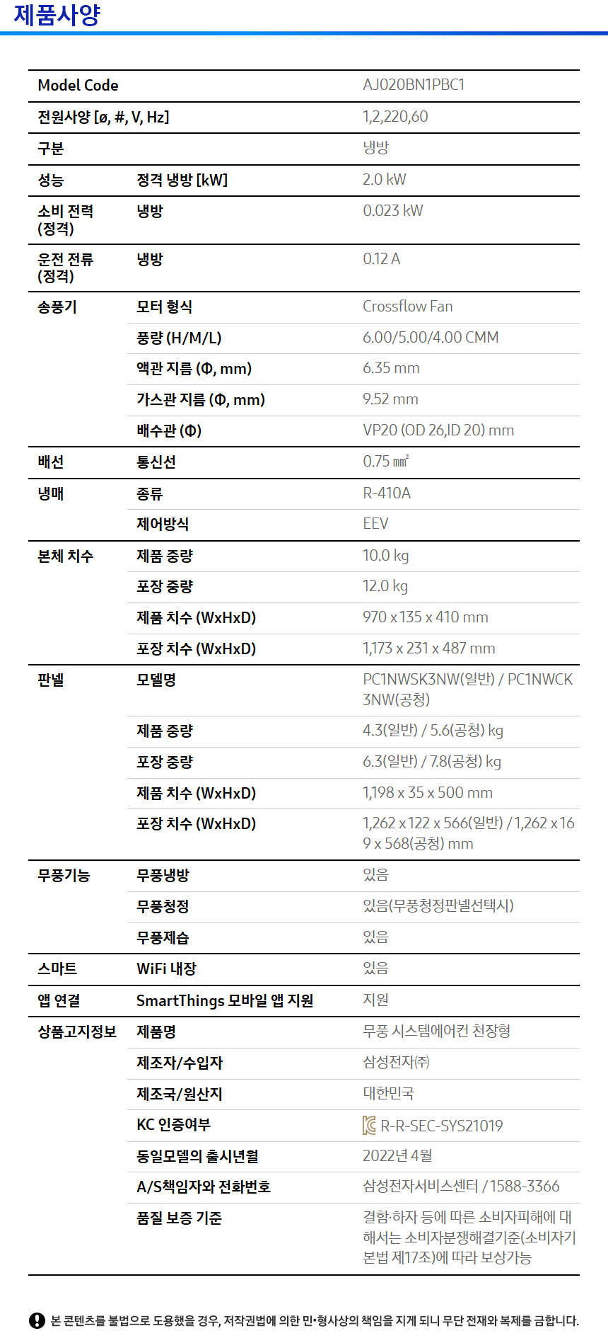 상품 스펙표 3