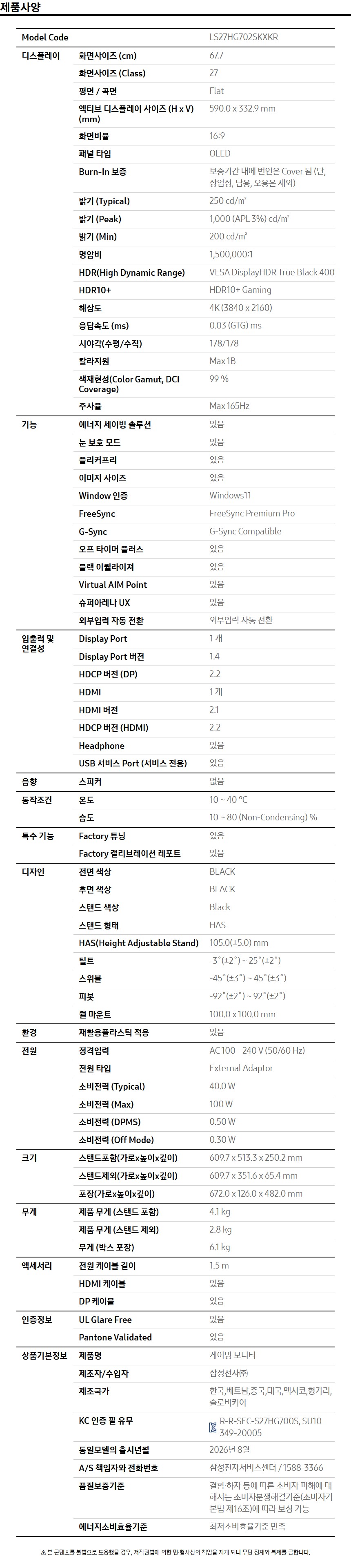 상품 스펙표 1