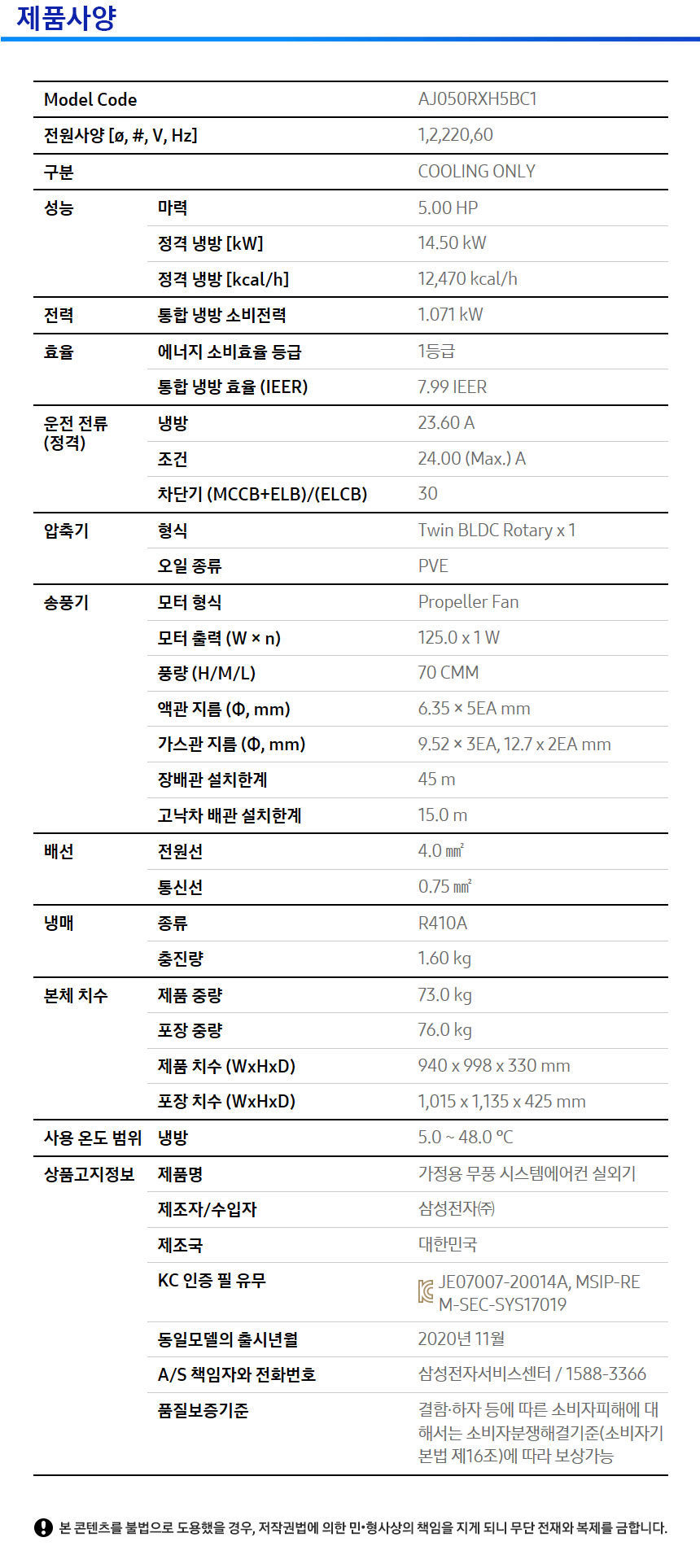 상품 스펙표 4