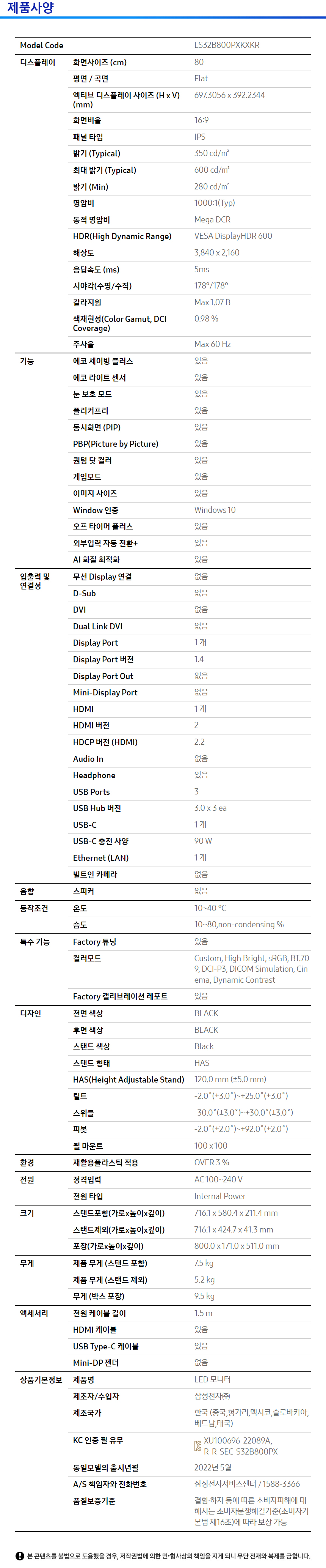 상품 스펙표 1