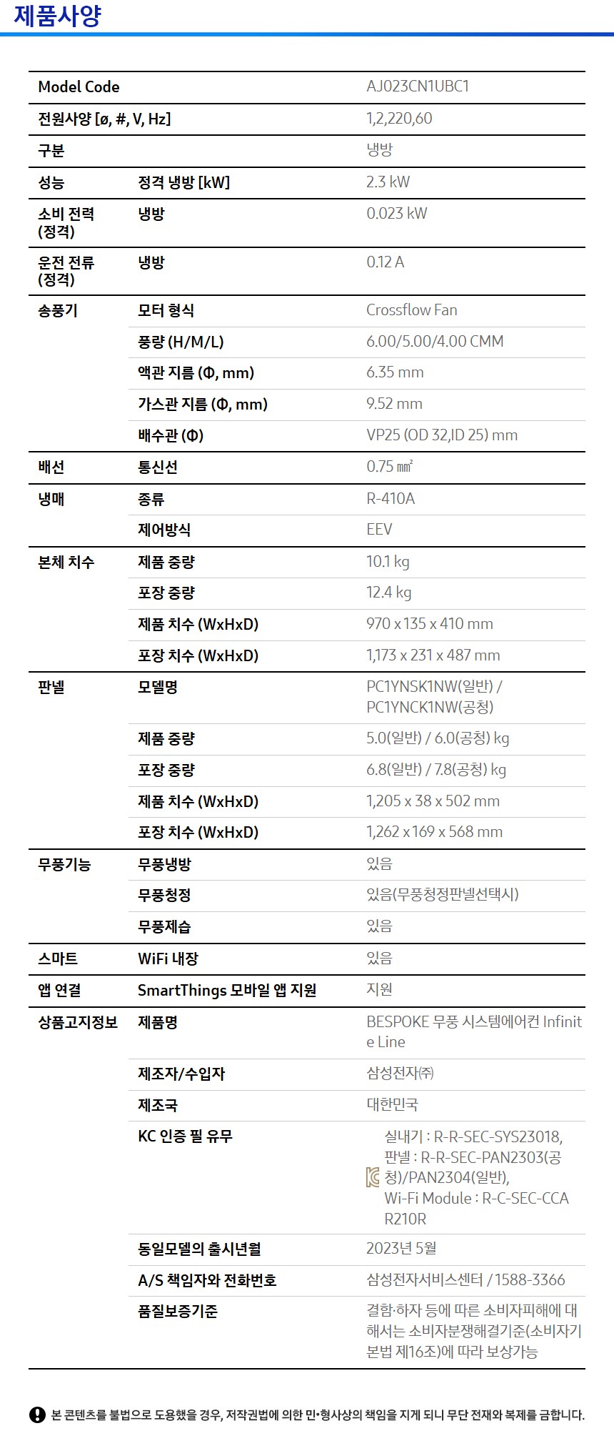 상품 스펙표 3