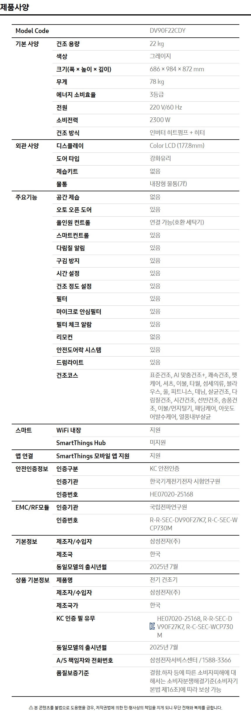 상품 스펙표 1