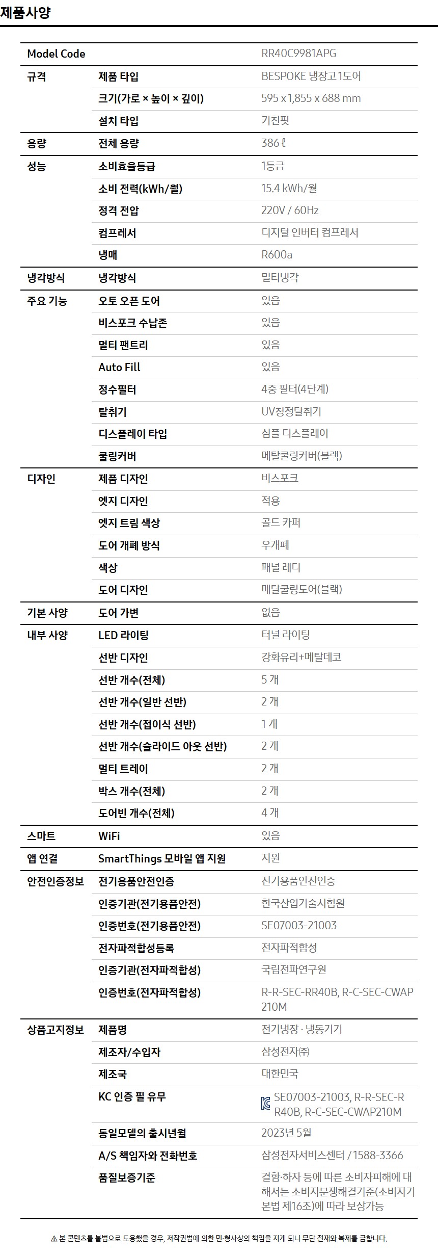 상품 스펙표 1