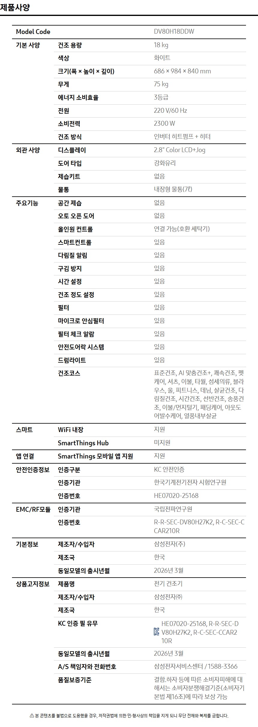 상품 스펙표 1
