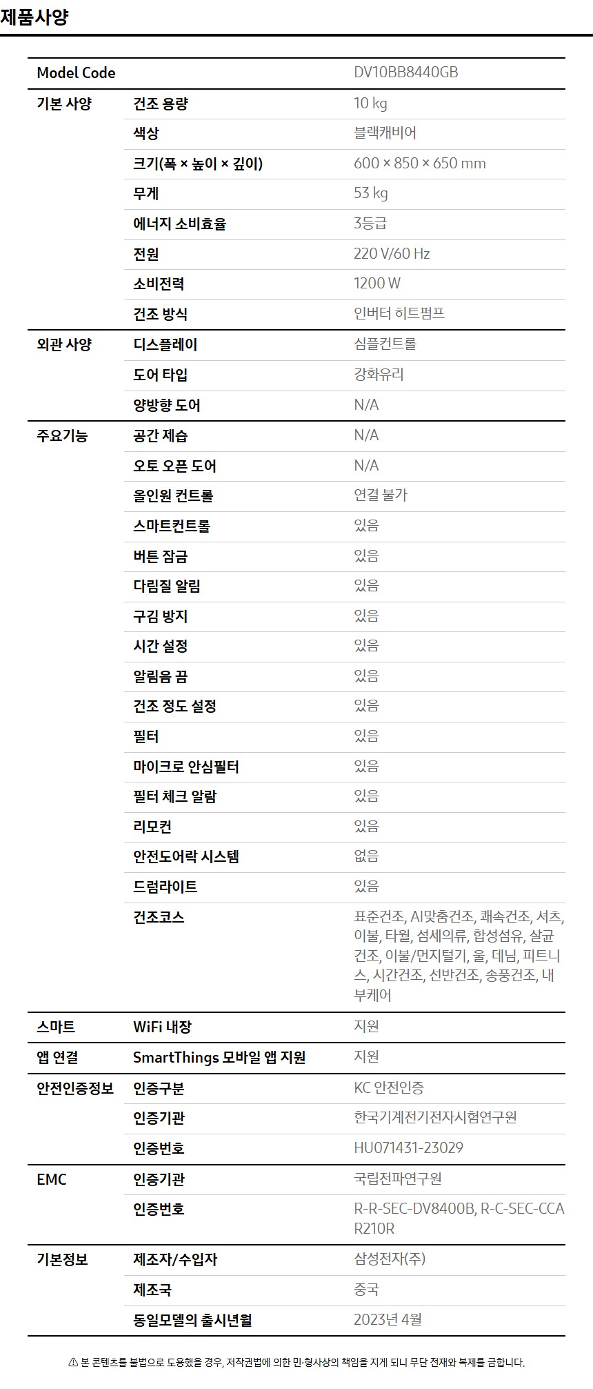 상품 스펙표 1