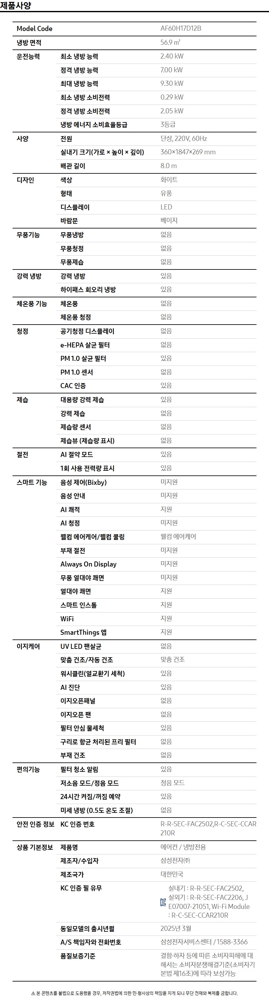 상품 스펙표 1