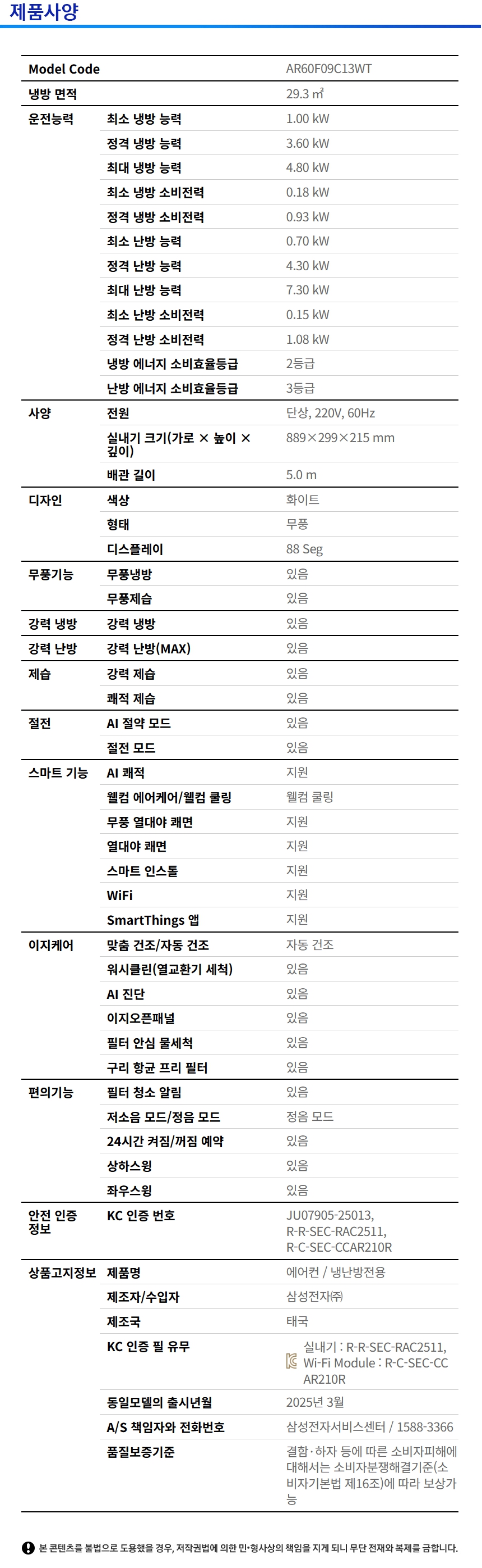 상품 스펙표 1