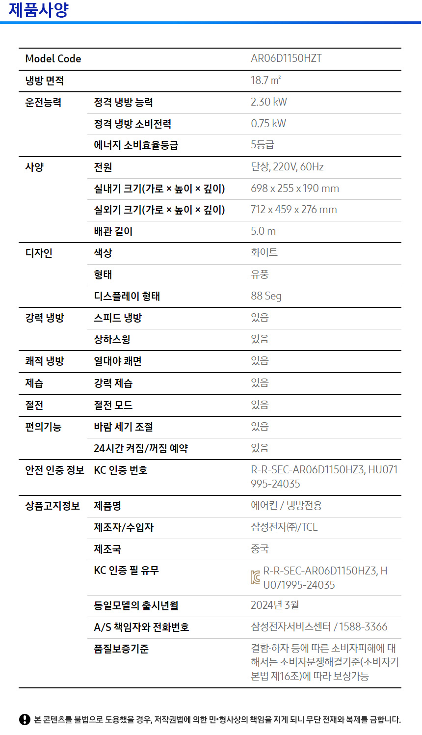 상품 스펙표 1