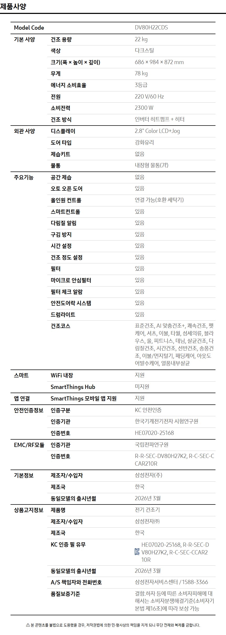 상품 스펙표 1