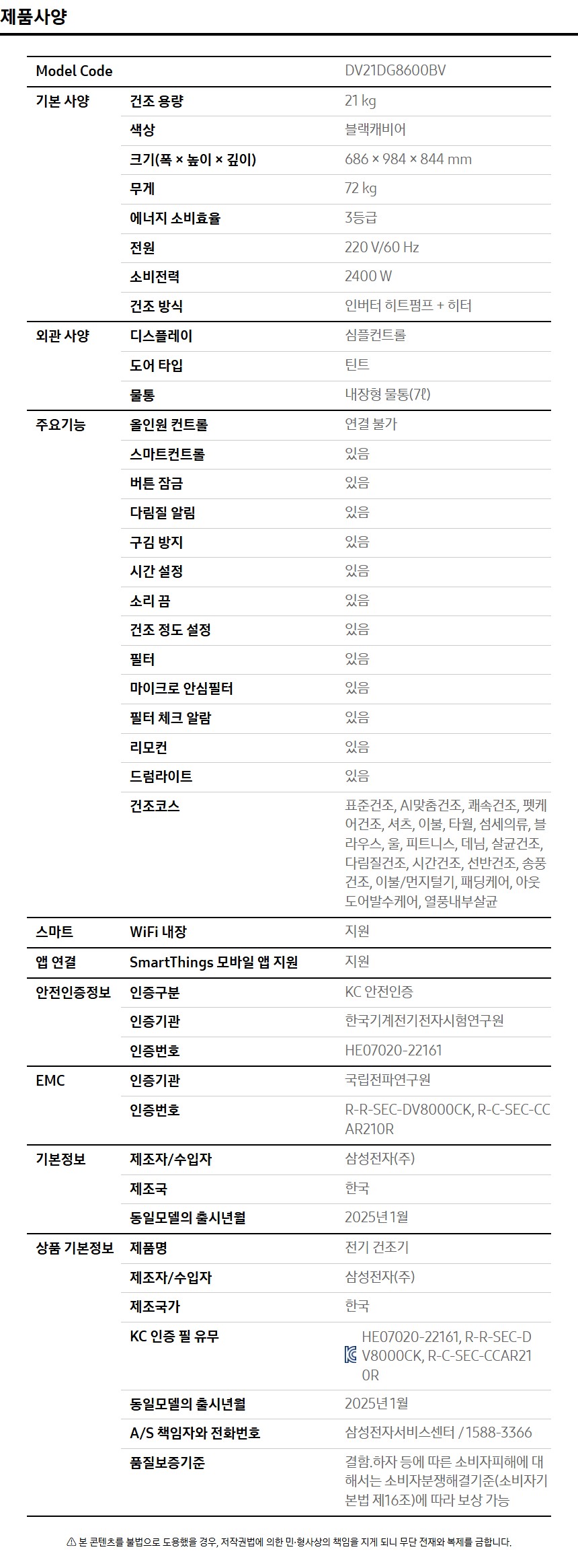 상품 스펙표 1