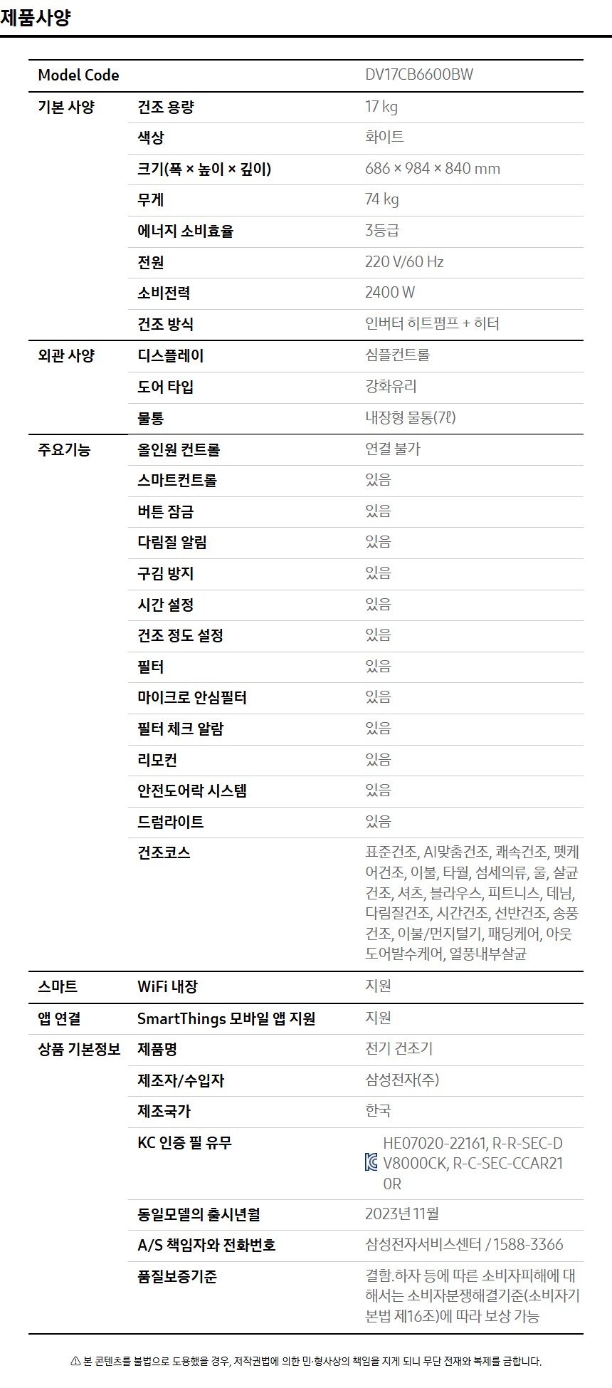 상품 스펙표 1
