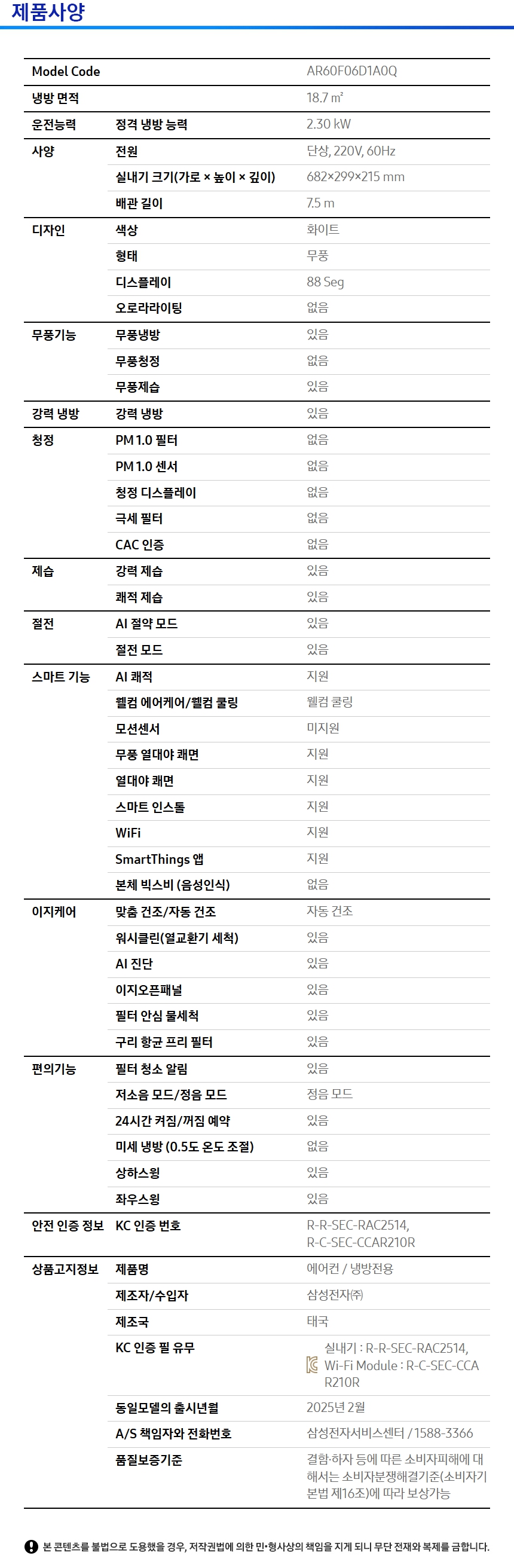 상품 스펙표 2