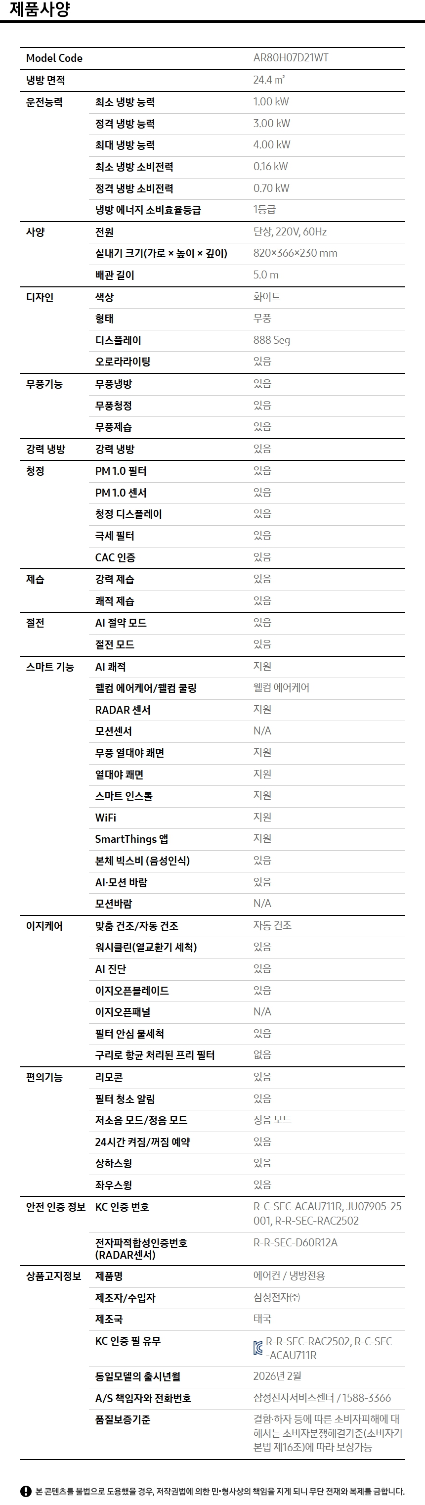 상품 스펙표 1