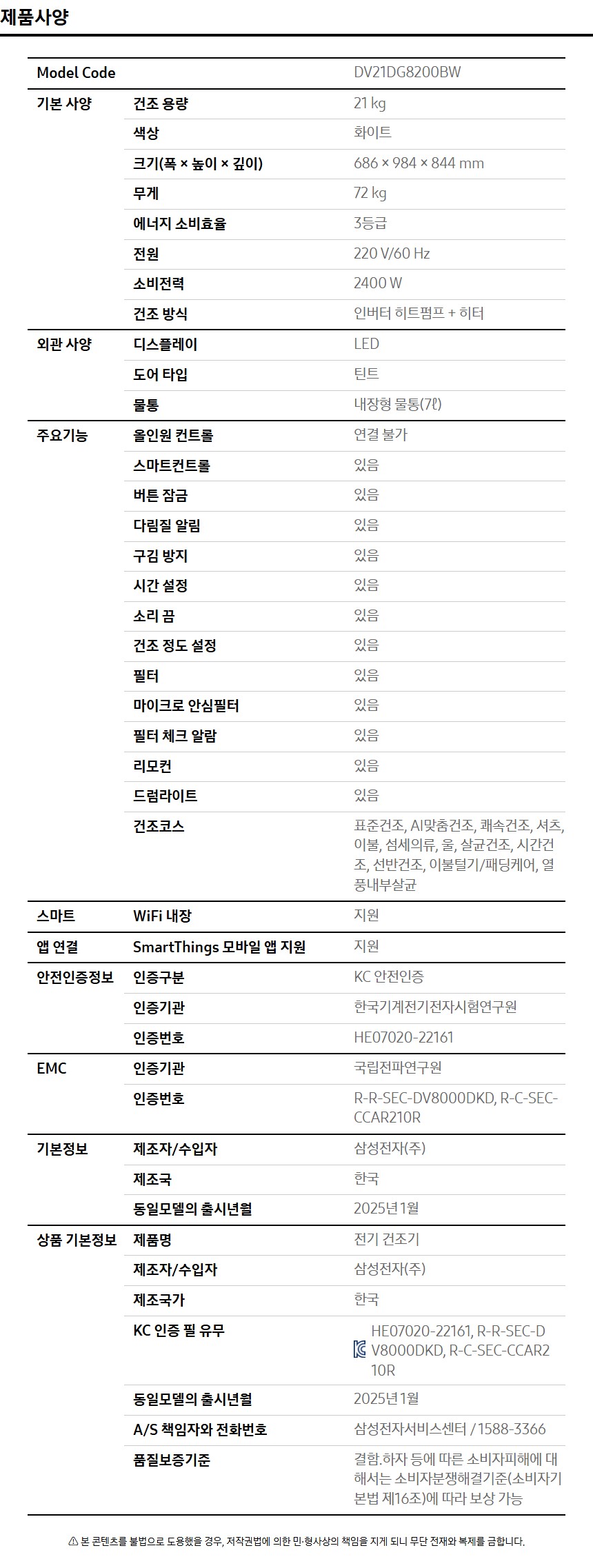 상품 스펙표 1