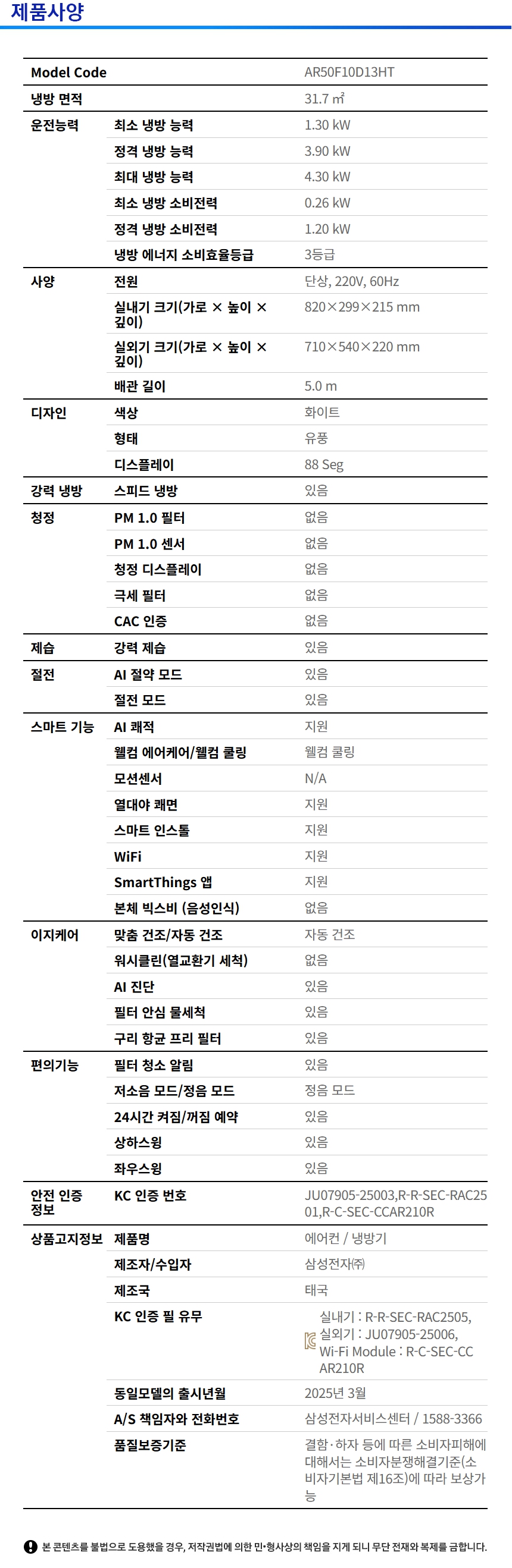 상품 스펙표 1
