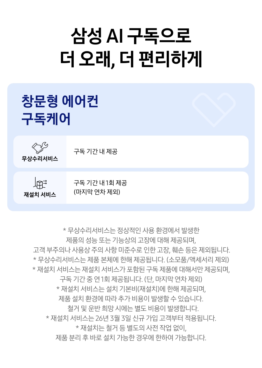 창문형 에어컨 상세 안내