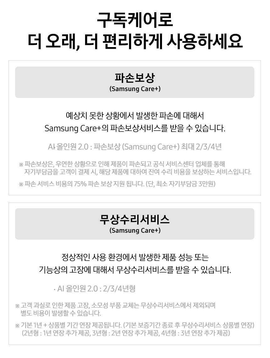 PC 구독케어(공용) 상세 안내