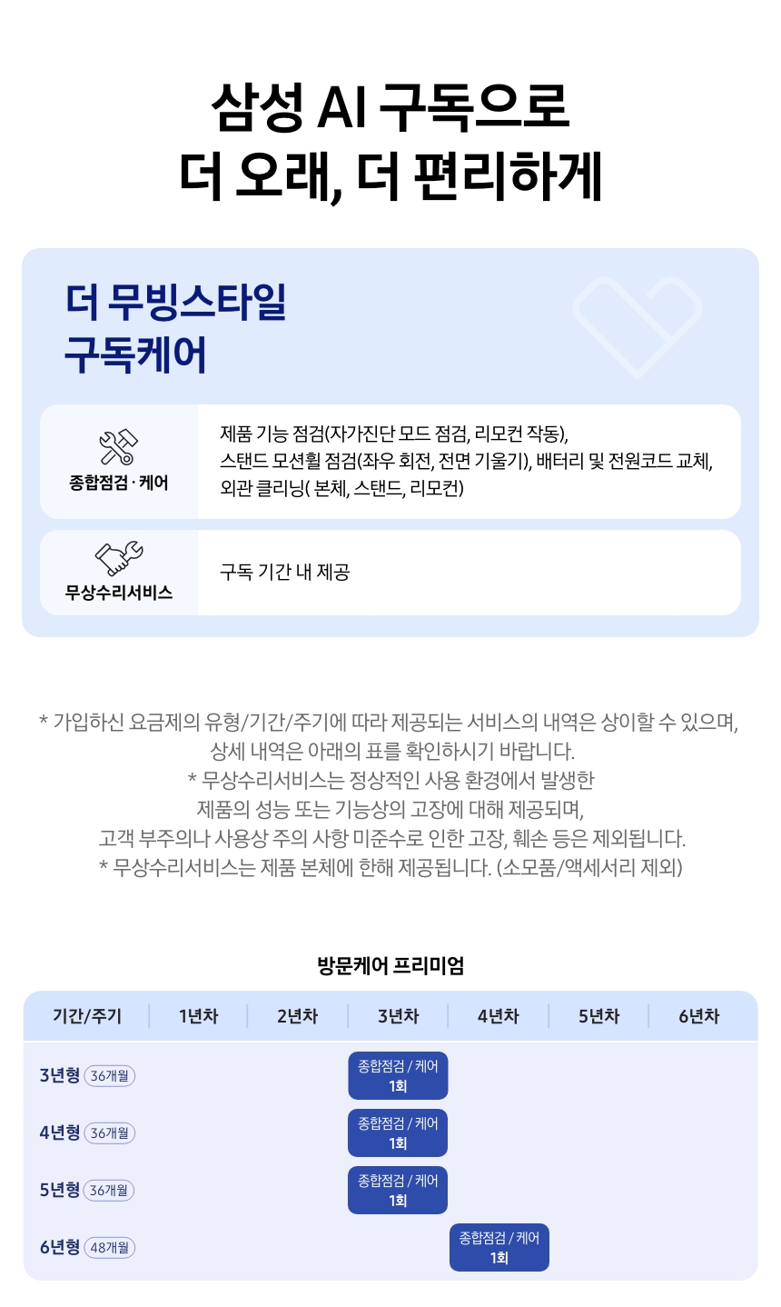 더무빙스타일 구독케어 상세 안내