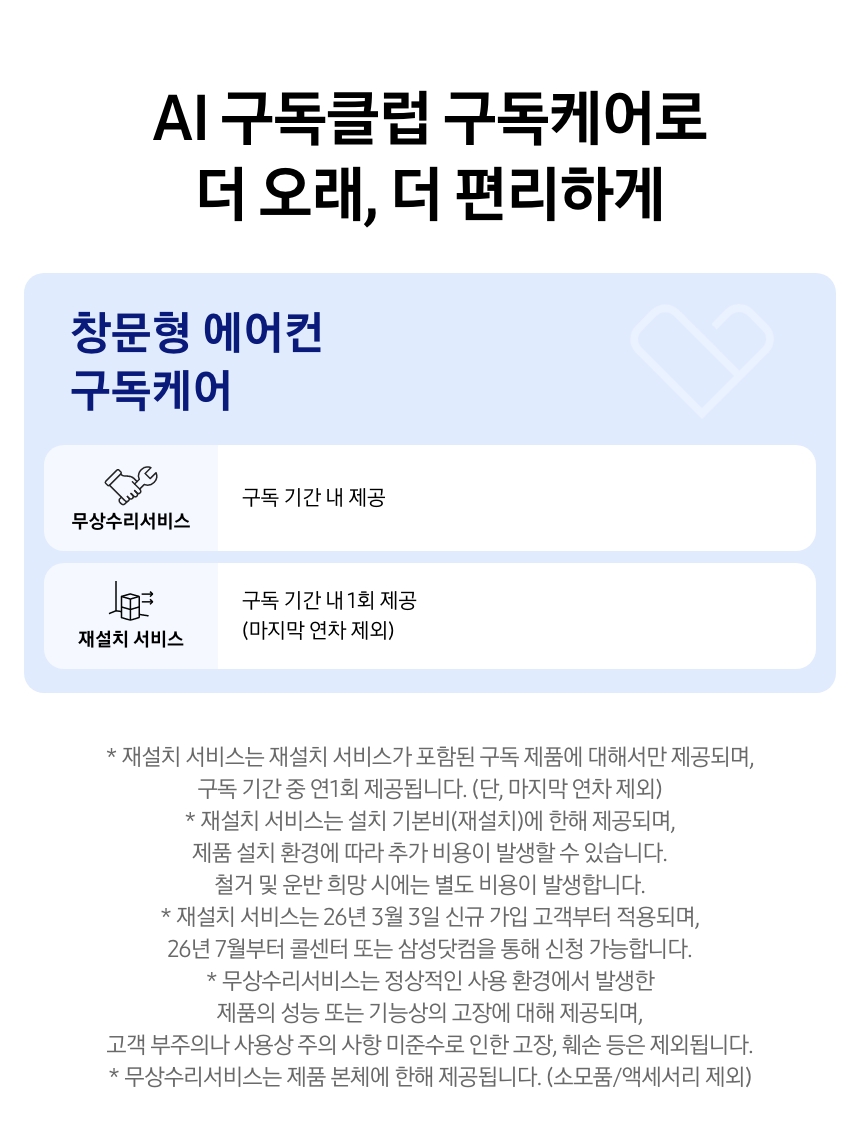 창문형 에어컨 상세 안내