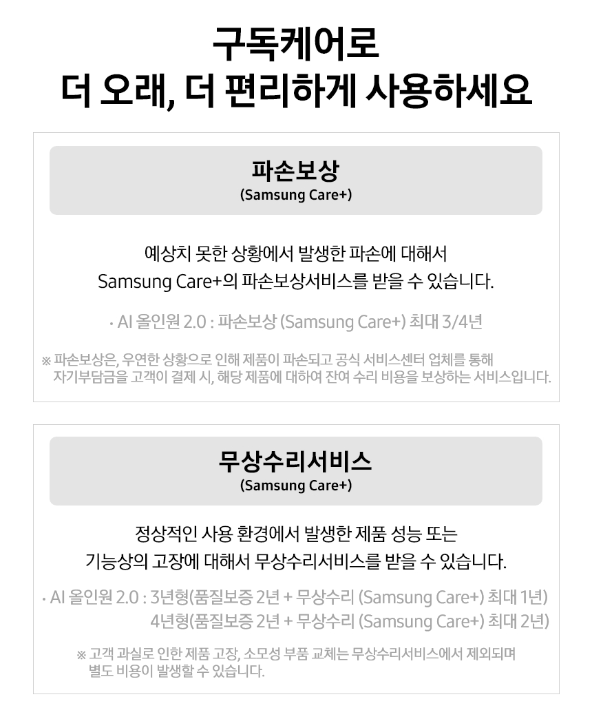 태블릿 구독케어(공용) 상세 안내